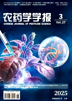 农药学学报杂志