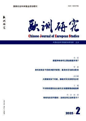 欧洲研究杂志
