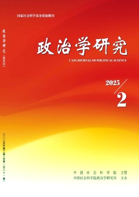政治学研究杂志