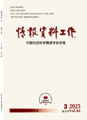情报资料工作杂志