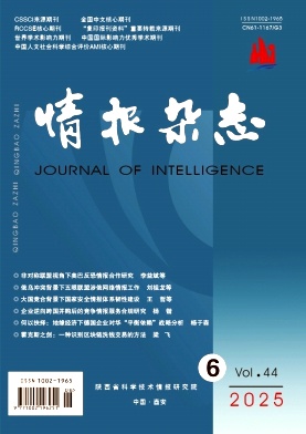 情报杂志