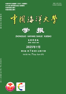 中国海洋大学学报·自然科学版杂志