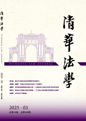 清华法学杂志