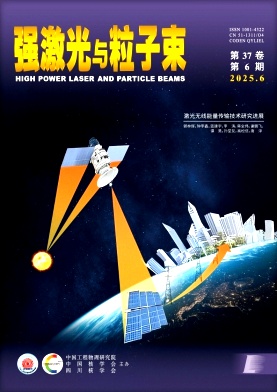强激光与粒子束杂志
