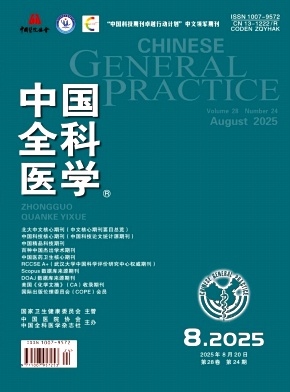 中国全科医学杂志