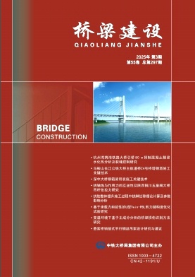 桥梁建设杂志
