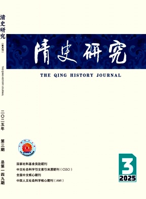 清史研究杂志