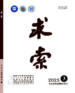 求索杂志