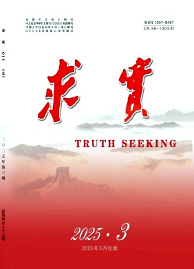 求实杂志