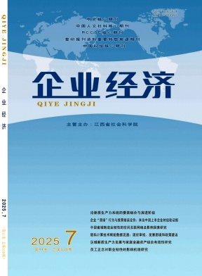 企业经济杂志