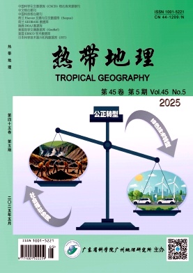 热带地理杂志