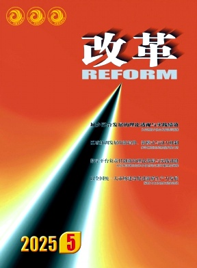 改革杂志