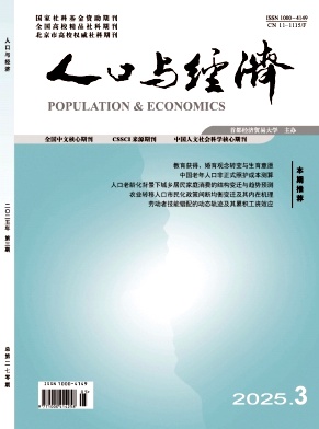 人口与经济杂志