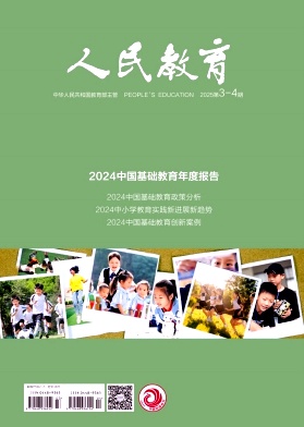 人民教育杂志