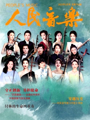 人民音乐