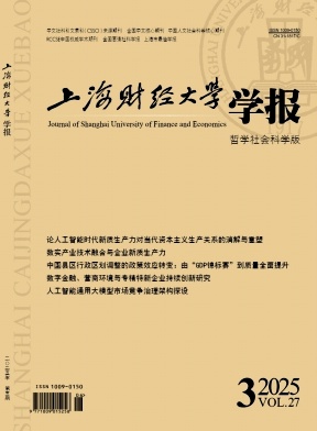 上海财经大学学报杂志
