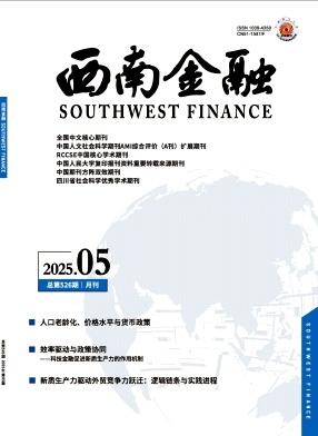 西南金融杂志