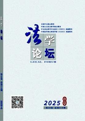 法学论坛杂志