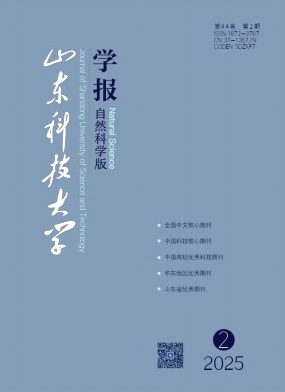 山东科技大学学报·自然科学版杂志