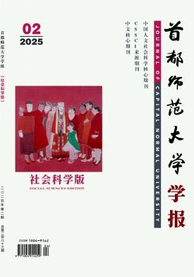 首都师范大学学报·社会科学版杂志