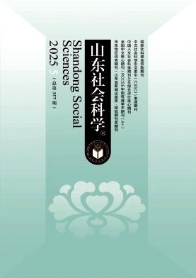 山东社会科学杂志