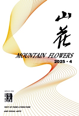 山花杂志