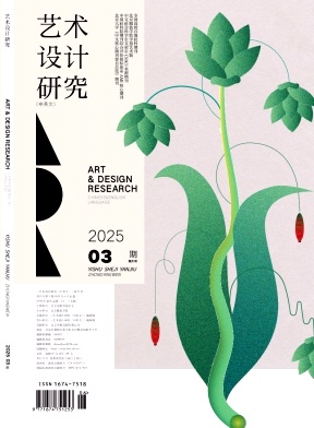 艺术设计研究杂志