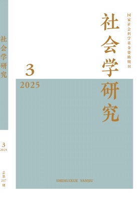 社会学研究杂志