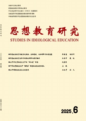 思想教育研究杂志