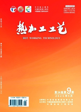 热加工工艺杂志