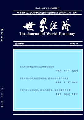 世界经济杂志