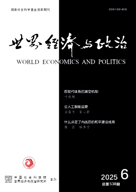 世界经济与政治杂志
