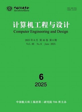 计算机工程与设计杂志