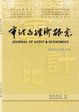 审计与经济研究杂志
