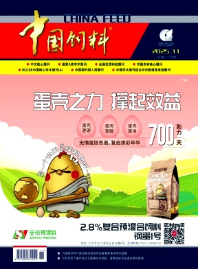 中国饲料杂志