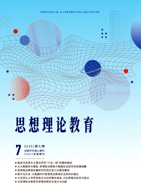思想理论教育杂志