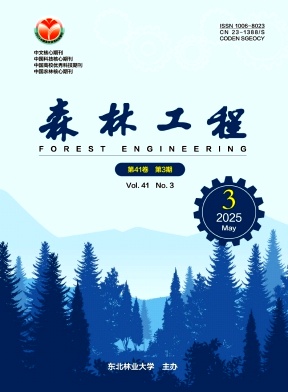 森林工程杂志