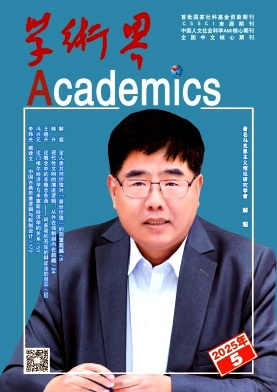 学术界杂志