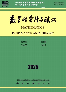 数学的实践与认识杂志