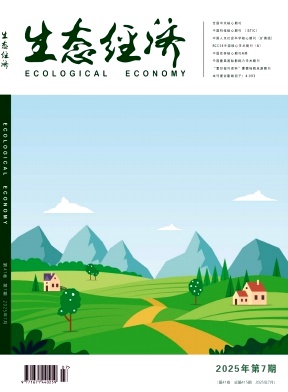 生态经济杂志