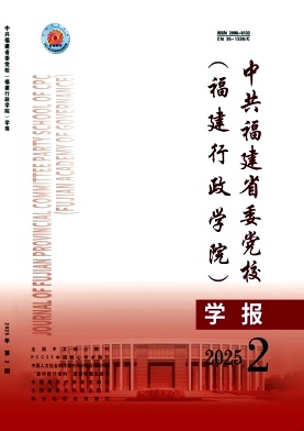 中共福建省委党校学报杂志
