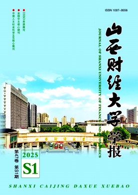 山西财经大学学报杂志