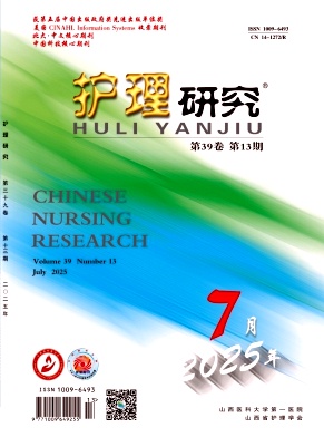 护理研究杂志