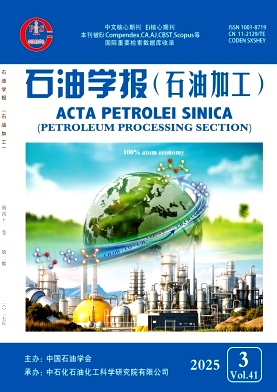 石油学报·石油加工杂志