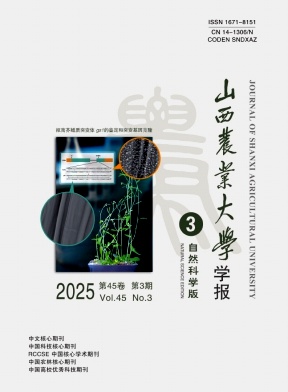 山西农业大学学报·自然科学版杂志