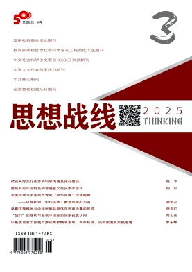 思想战线杂志