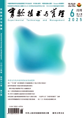 实验技术与管理杂志