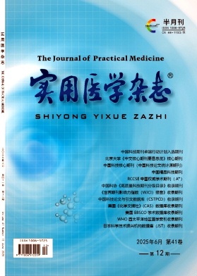实用医学杂志