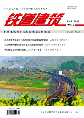 铁道建筑杂志
