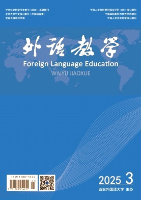 外语教学杂志